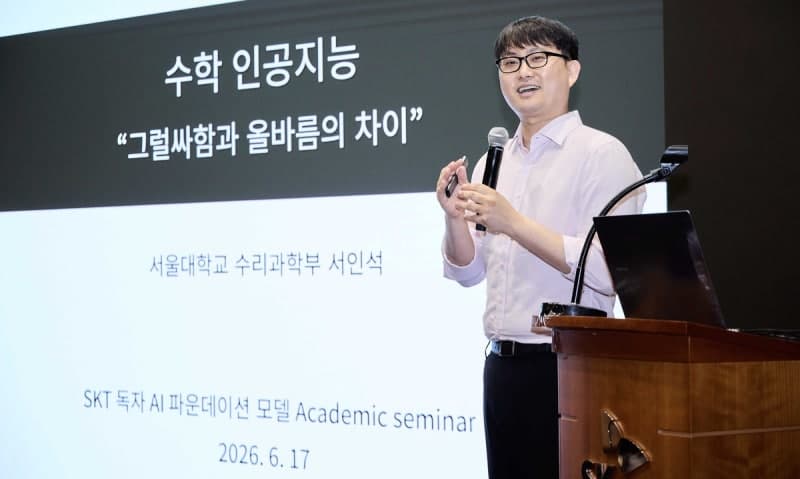 "AI는 어떻게 생각하는가" SKT, 서울대 교수진과 독자 AI 모델 세미나 개최