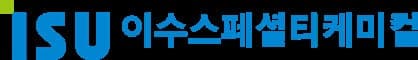 이수스페셜티케미컬 "전고체 배터리용 황화리튬 플랜트 조기 준공"