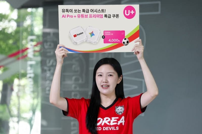 LGU+, "유튜브 프리미엄+구글 AI 프로" 4개월간 1만6000원 할인 프로모션 진행