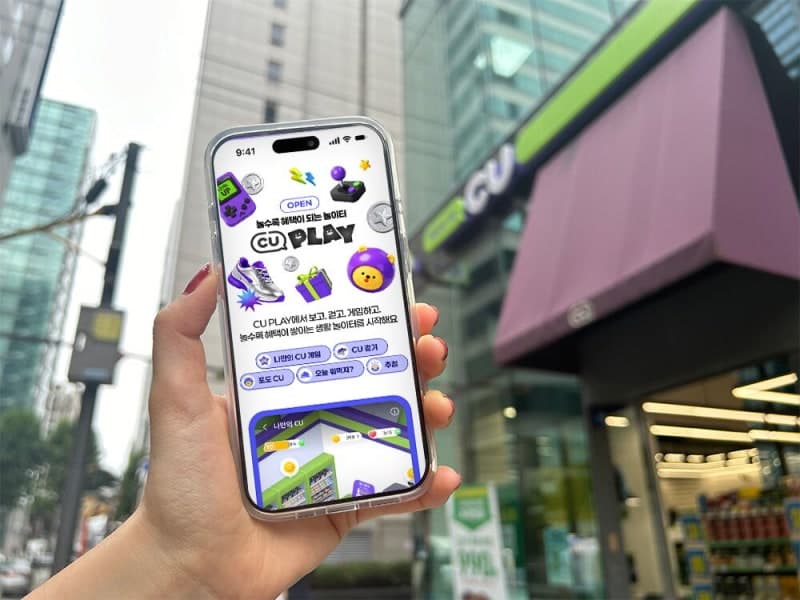 CU, "포켓CU에서 게임하고 걸으면 포인트"…리워드 플랫폼 'CU 플레이' 개편