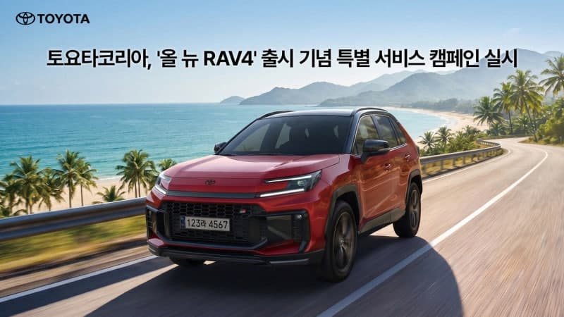 토요타·렉서스, 여름맞이 특별 서비스 캠페인…부품·공임 할인