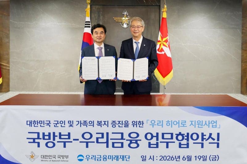 우리금융, 국방부와 '우리 히어로' 협약…3년간 30억 지원으로 군 장병 복지 증진