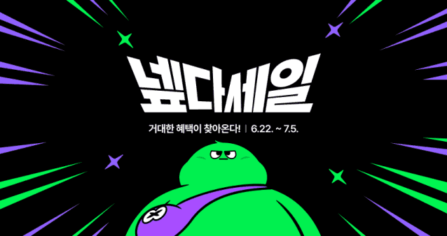 네이버, 상반기 최대 쇼핑축제 '넾다세일' 22일 시작…"최대 15% 할인쿠폰" 쏜다