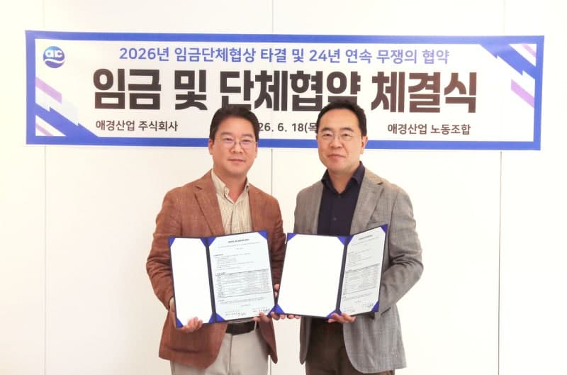 애경산업, 24년 연속 무쟁의 임단협 체결…"고용 안정·상생 협력 강화"