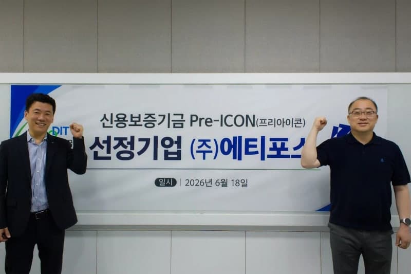 에티포스, 신용보증기금 '프리아이콘' 선정…V2X 반도체 양산·상장 기반 확보