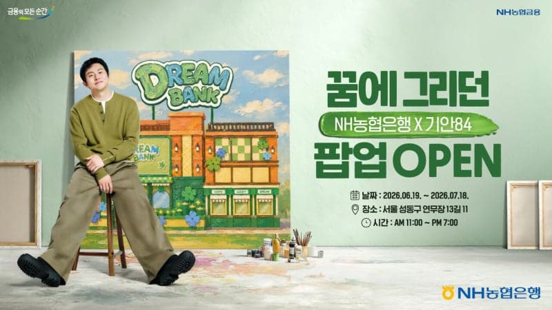 NH농협은행, 성수동에 'NH드림뱅크' 팝업스토어 오픈…기안84-나폴리맛피아 협업