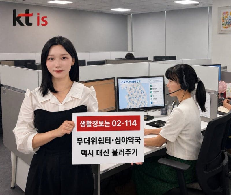 KTis 114, 폭염·장마철 생활안전 정보 강화… "전화 한 통이면 OK" 고령층 생활편의 확대