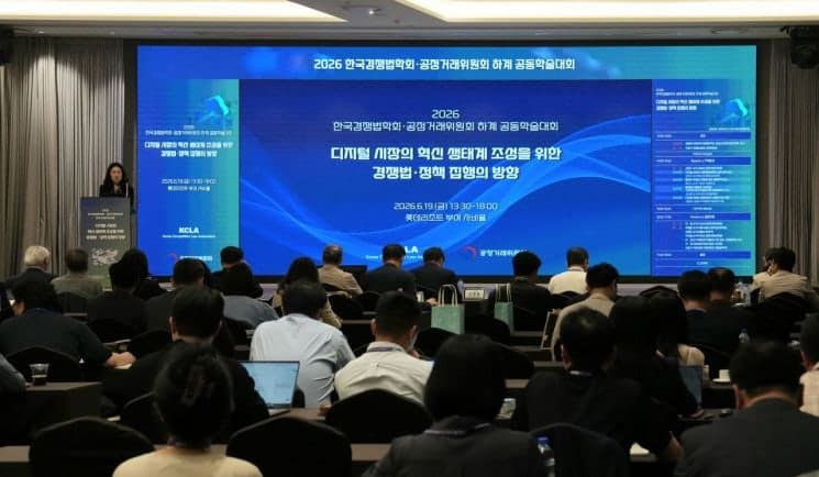 공정위, 학계와 "디지털 플랫폼 혁신 생태계 위해 '공정거래 룰' 정비 시급" 논의