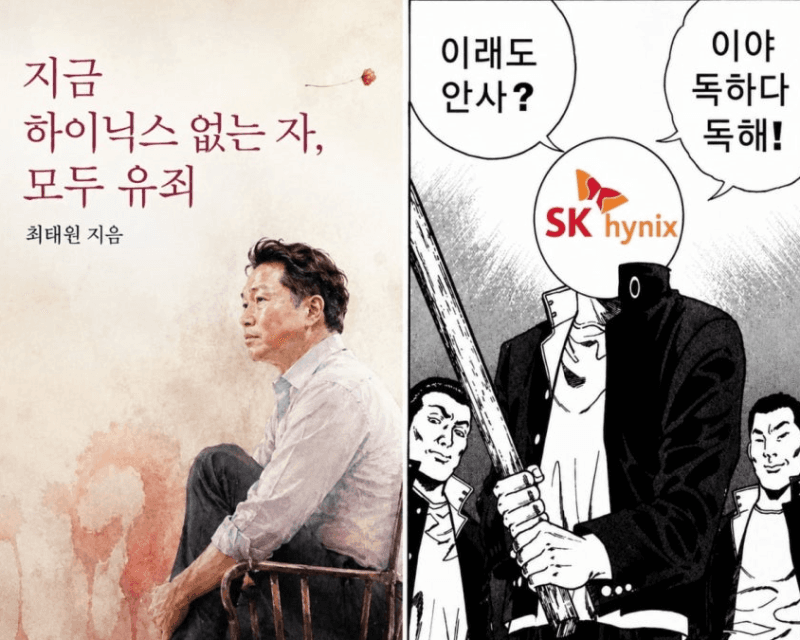 "지금 하이닉스 없는 자, 모두 유죄"…SK하이닉스 주가 폭등에 '최태원 밈' 봇물