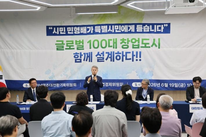 민형배 당선인 "글로벌 100대 창업도시 함께 설계"…시민과 창업 정책 논의