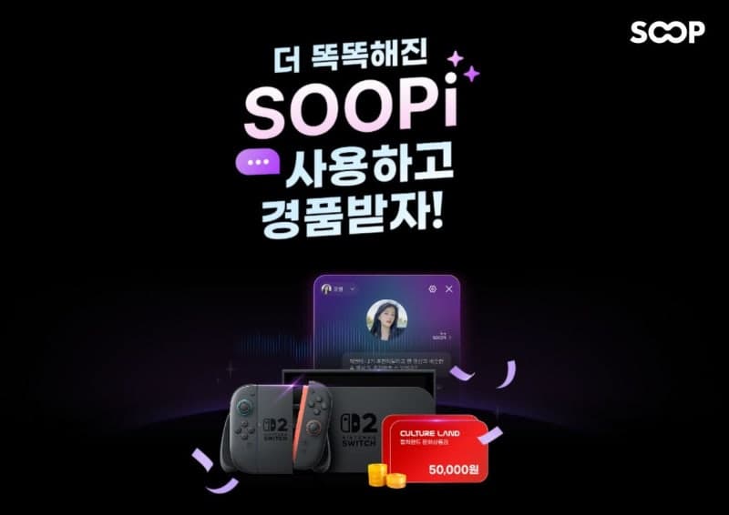 SOOP, AI 영상 비서 'SOOPi' 모든 이용자에 무료 개방…대화 품질·콘텐츠 추천 강화