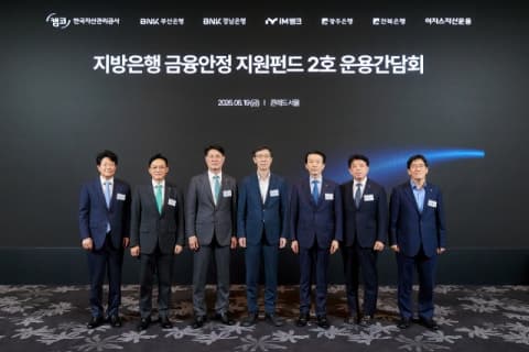 캠코, 4100억 규모 '지방은행 금융안정 지원펀드 2호' 조성… 중기·서민 대출 여력 확대