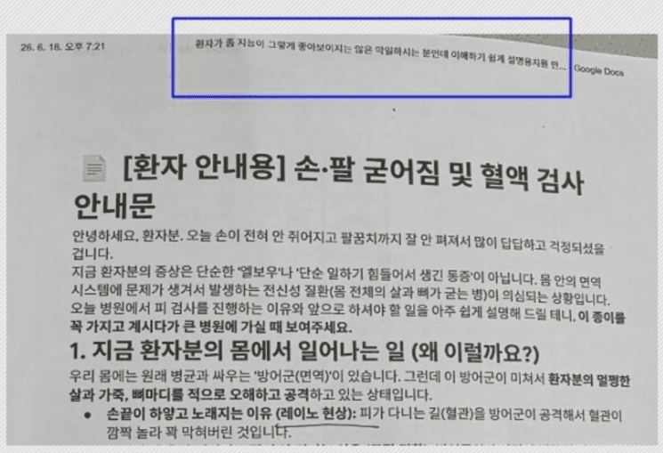 "지능 낮고 막일하는 환자" AI 출력물 그대로 건넨 의사에 '공분', 일각선 "조작 같다"