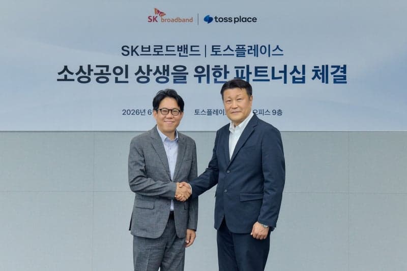 SKB-토스플레이스, "소상공인 부담 낮춘다" 통신·결제 결합 상품 출시…월 최대 4400원 할인