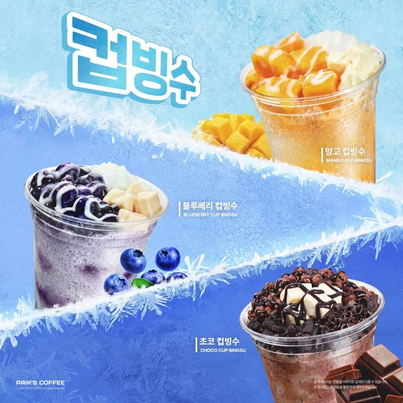 "혼빙족 잡는다" 빽다방, 여름 맞아 망고·블루베리·초코 컵빙수 3종 출시