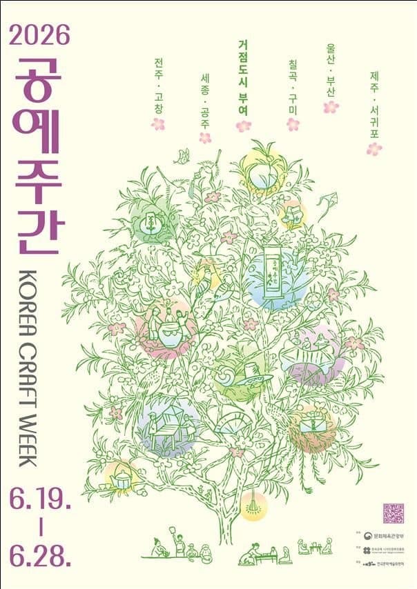 일상에서 만나는 공예의 즐거움…'2026 공예주간' 19일 개막