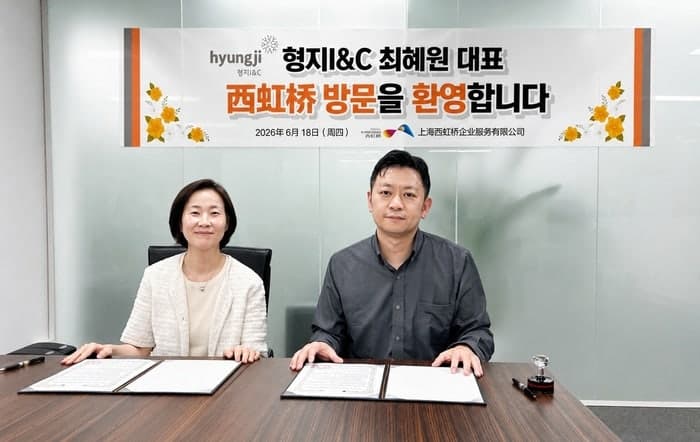 형지I&C, 상하이 기관과 연쇄 협약…中 시장 공략 본격화