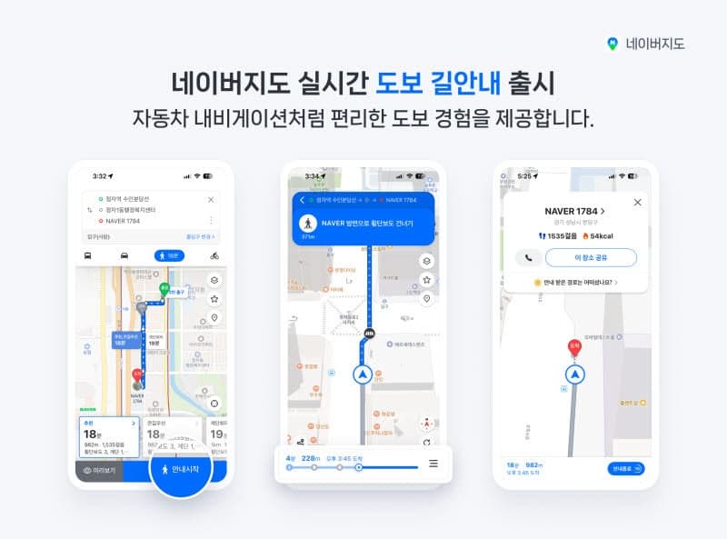 "잠시 후 왼쪽 방향입니다"…네이버지도, 도보 길안내도 내비처럼 음성으로