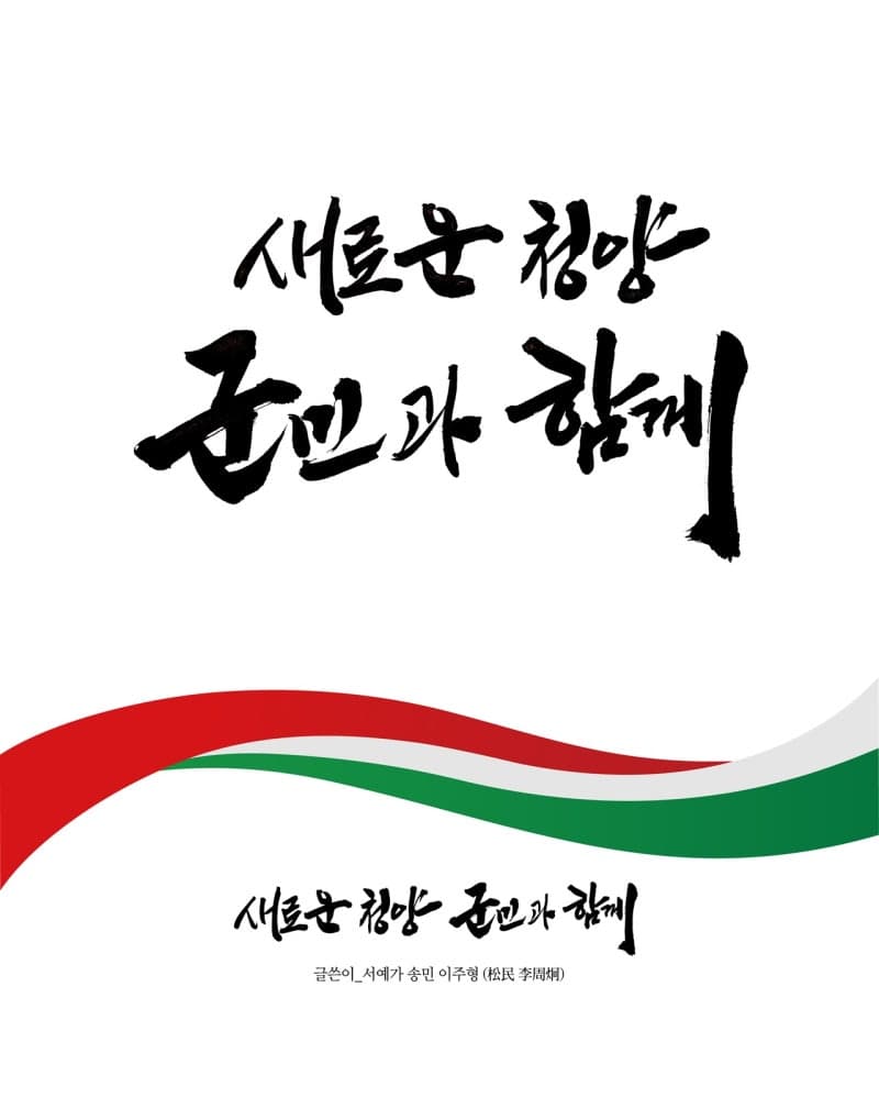 청양군 민선 9기, '새로운 청양, 군민과 함께!' 슬로건 선정