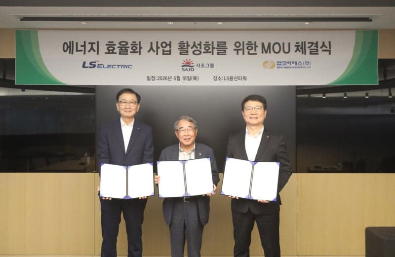 LS일렉트릭, 사조그룹·켑코이에스와 '에너지 효율화' 맞손…사업 확대