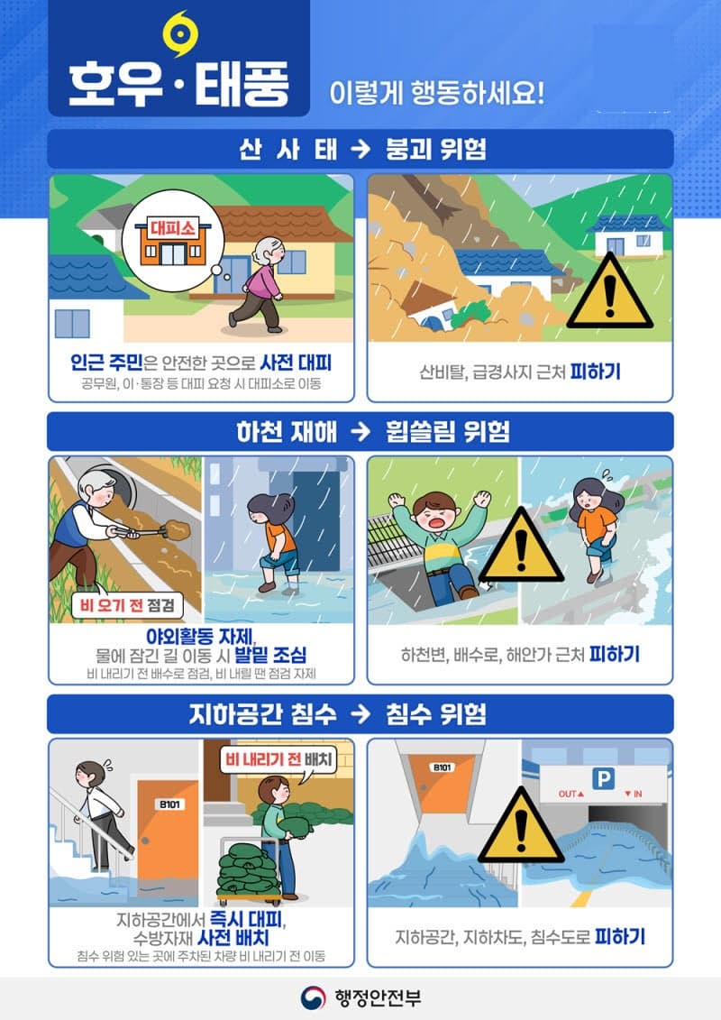 오늘 밤부터 전국 '물폭탄'…정부, 호우 대비 긴급 점검