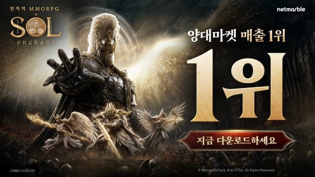 넷마블 '솔: 인챈트', 출시 직후 양대 마켓 매출 1위 달성