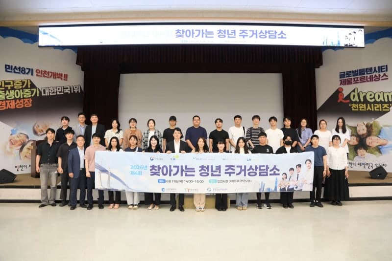 LH, 인천서 '찾아가는 청년 주거상담소' 운영…전세사기 예방 교육 지원
