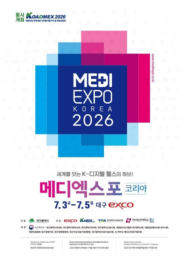 비수도권 최대 의료산업 전시회 '메디엑스포', AI 의료부터 K-뷰티까지 엑스코서 내달 막 오른다