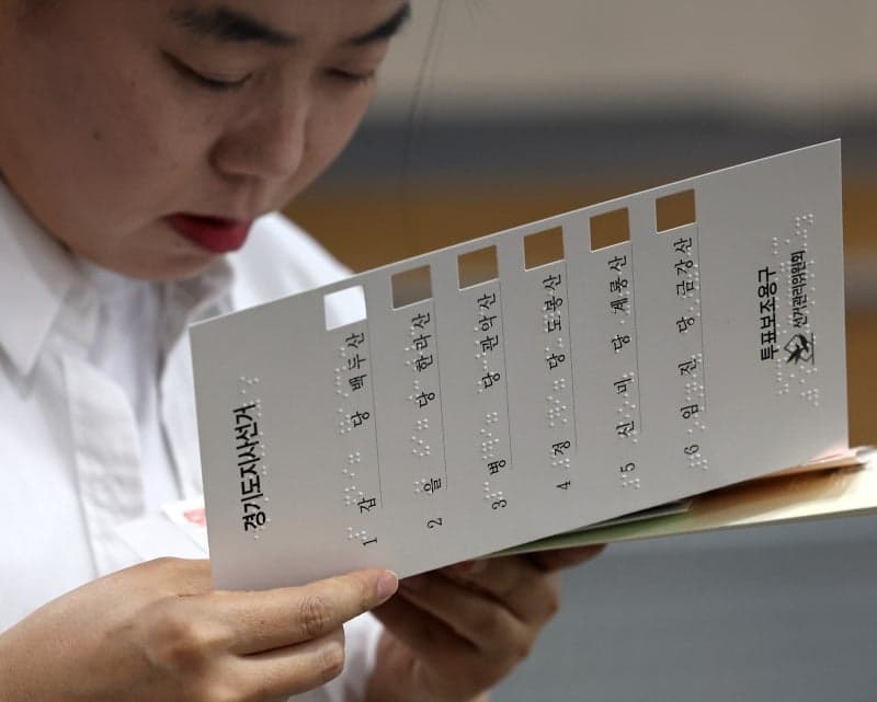 “강남구가 강북구로”…점자 오류·재투표 등 장애인 투표도 혼선