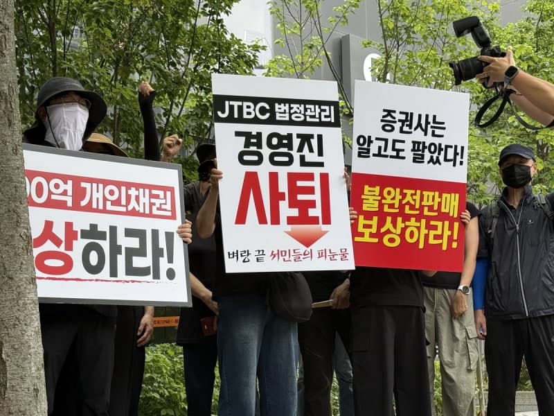 JTBC 앞 모인 개인 채권자들 "원금 100% 보장해야" "어머니 피땀 노후자금 어떡해요"