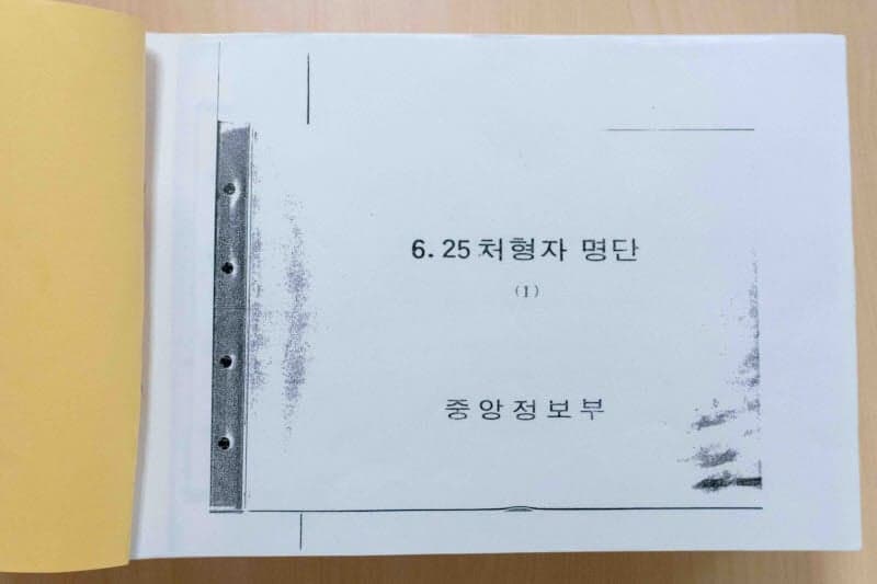 진실화해위 "6·25 처형자 명단 국정원서 확보" 민간인 희생 2만6천명 진실 규명