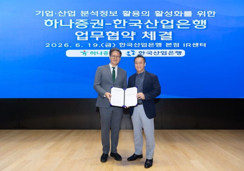 하나증권, 한국산업은행과 기업·산업정보 협력 MOU 체결 "리서치 보고서 제공"