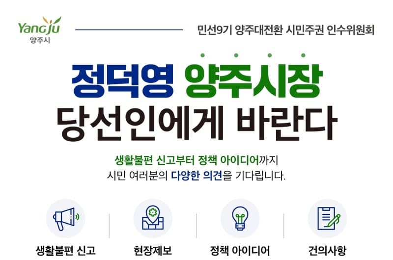 "추미애 당선인에게 바란다" 경기도민 정책제안 창구 열렸다