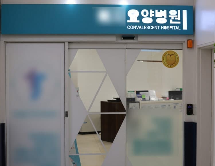 요양병원 '사람 다리' 재활용 오배출, 의료·폐기물법 위반 수사