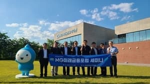 새마을금고중앙회, "디지털 전환·포용금융 집중" 2026 MG미래금융포럼 세미나 개최