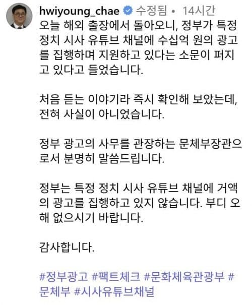 문체부 최휘영 장관 "특정 정치 유튜브에 수십억 정부광고 집행? 사실무근"