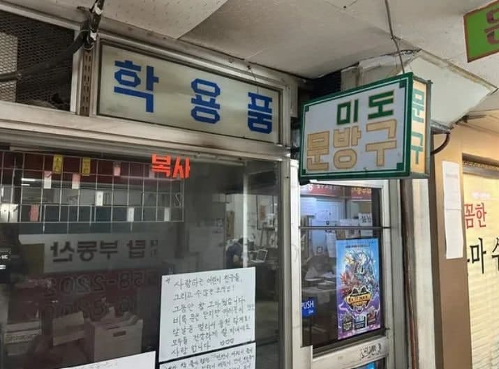 "민찬이, 서원이, 준서야"…'은마 상가' 문방구 사장, 마지막 인사 '뭉클'