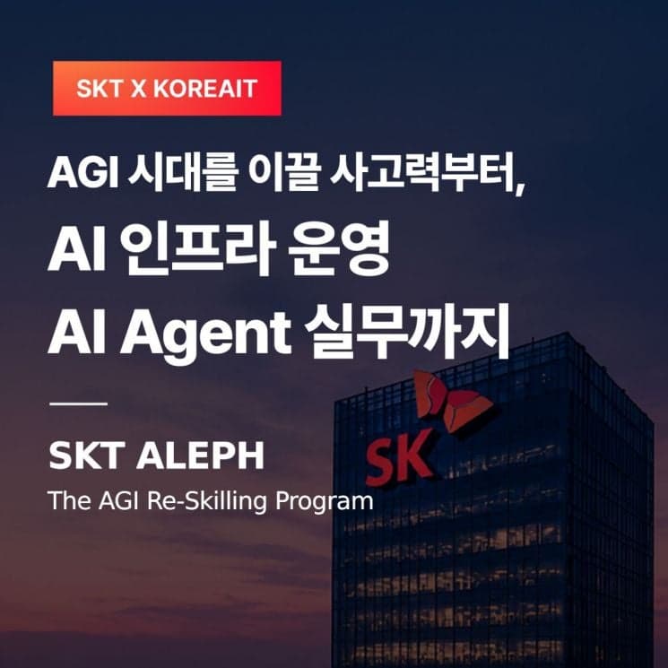 SKT, "보안 실무 인재 양성"…AI 보안·네트워크 AX 인재 키운다