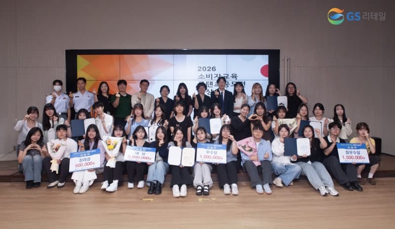 "AI시대 소비자 권리 지킨다" GS리테일, '소비자교육 콘텐츠 공모전' 성료