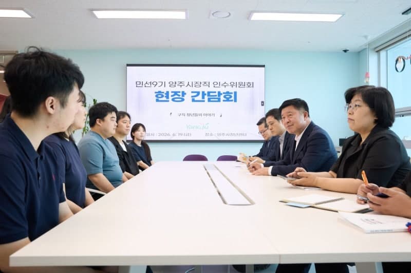 양주 인수위, 청년센터서 일자리·창업 지원 의견 청취…"청년이 체감하는 정책 만들 것"
