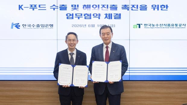 수출입은행·aT, K-푸드 수출 확대 위해 맞손…'정책금융' 푼다