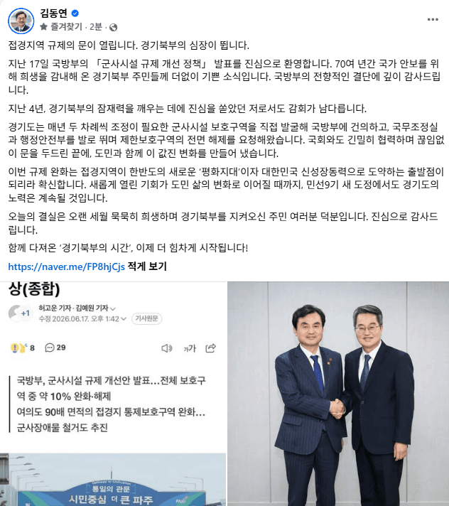 김동연 "70년 희생 보상 첫걸음"…접경지역 규제 완화로 '경기북부의 시간' 시작!