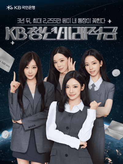 KB국민은행, "최고 연 8.0% 혜택" 'KB청년미래적금' 22일 출시