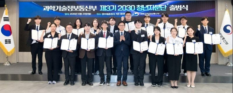 과기부, 2030 청년자문단 공식 출범 "AI·과기 정책에 2030 목소리"