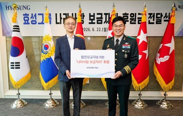 효성, 참전유공자 주거환경 개선 1억 후원…15년째 나눔 실천