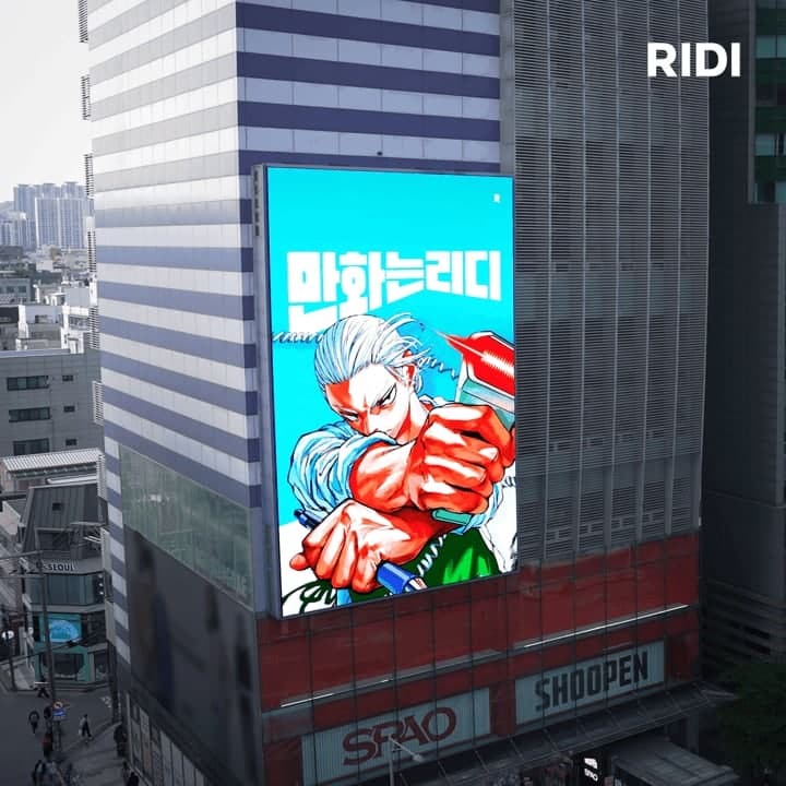 “소장·정주행 수요 통했다”… 리디, ‘만화는 리디’ 캠페인에 만화 매출 역대 최대