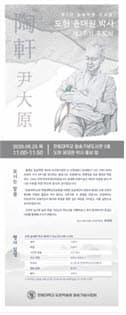 한림대, '도헌 윤대원 박사' 2주기 추모식 25일 거행…의료와 교육에 헌신한 삶 기리다