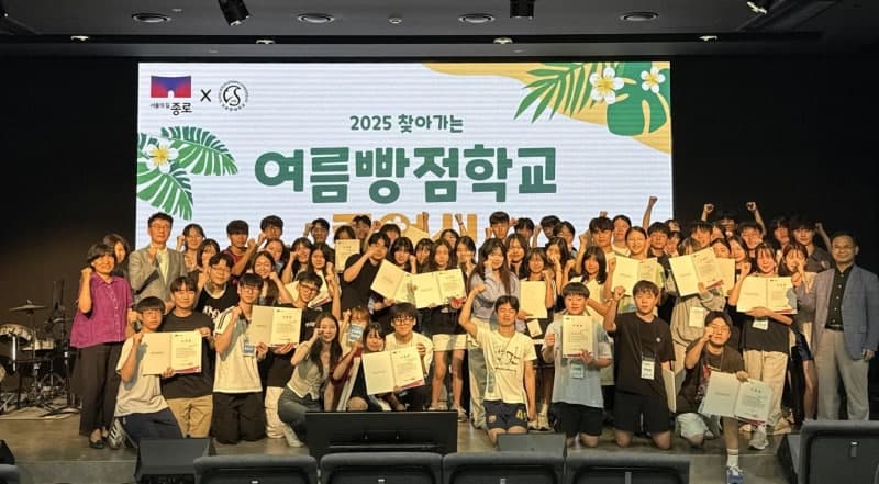 "점수보다 잠재력"…종로구, 중학생 '2026 여름 빵점학교' 운영