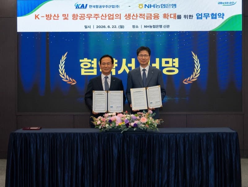 NH농협은행, 한국항공우주산업(KAI)과 1조원 규모 금융 협력…K-방산·항공우주 육성