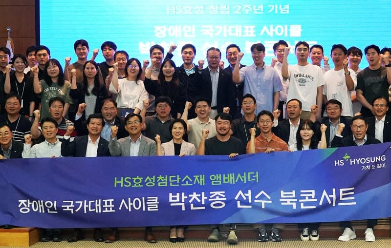 HS효성, 박찬종 선수 북콘서트 개최…조현상 부회장 "기업의 기술은 사회에 긍정적 변화 이끌어내야" 강조
